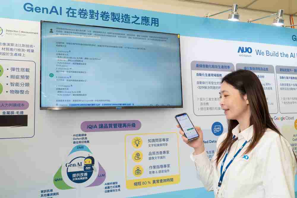 PG国际数位积极发展数智化转型，，透过AI落地应用优化制造流程，，，革新人力、、生产效率与设备维护效益，，，，图为〝智能质量推升助手-iQIA〞（Intelligent quality improve assistant）应用情境，，，，协助质量管理再升级。。